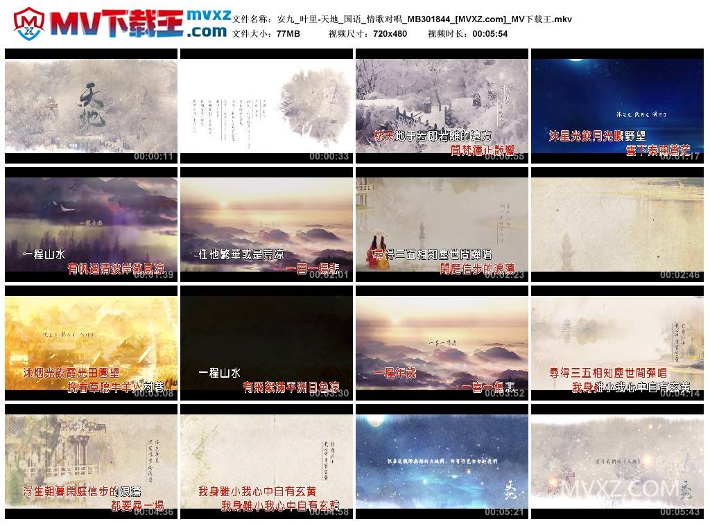 安九_叶里-天地_国语_情歌对唱_MB301844